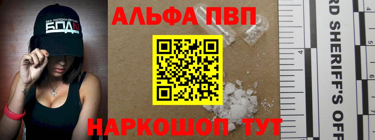 A-PVP Crystall Южноуральск