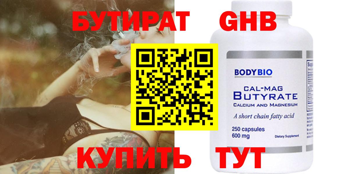 БУТИРАТ  Бутират 99%  Вход с VPN  Южноуральск 
