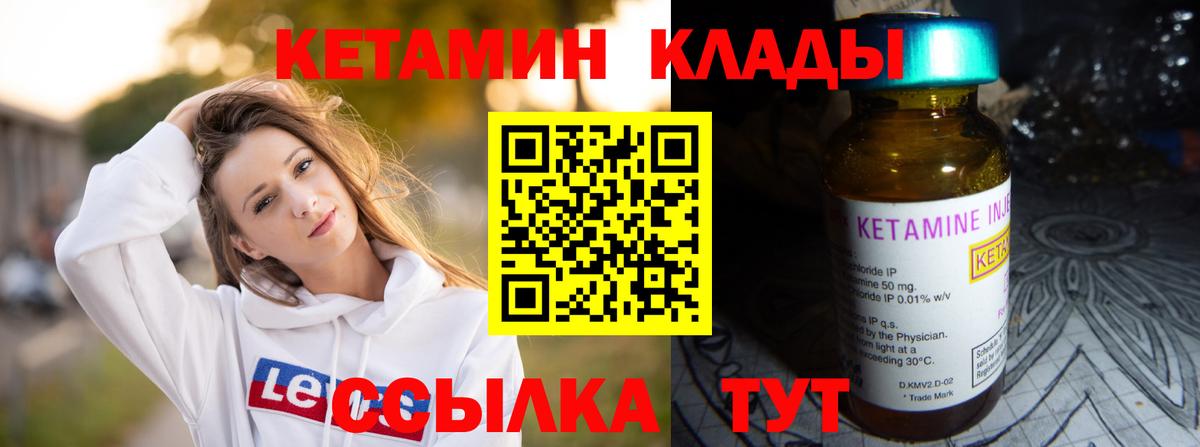 Южноуральск  Кетамин VHQ  Вход с VPN 