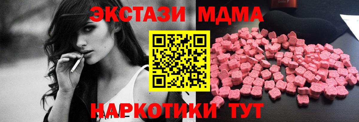 Южноуральск  МДМА crystal  Вход с VPN  MDMA Molly 