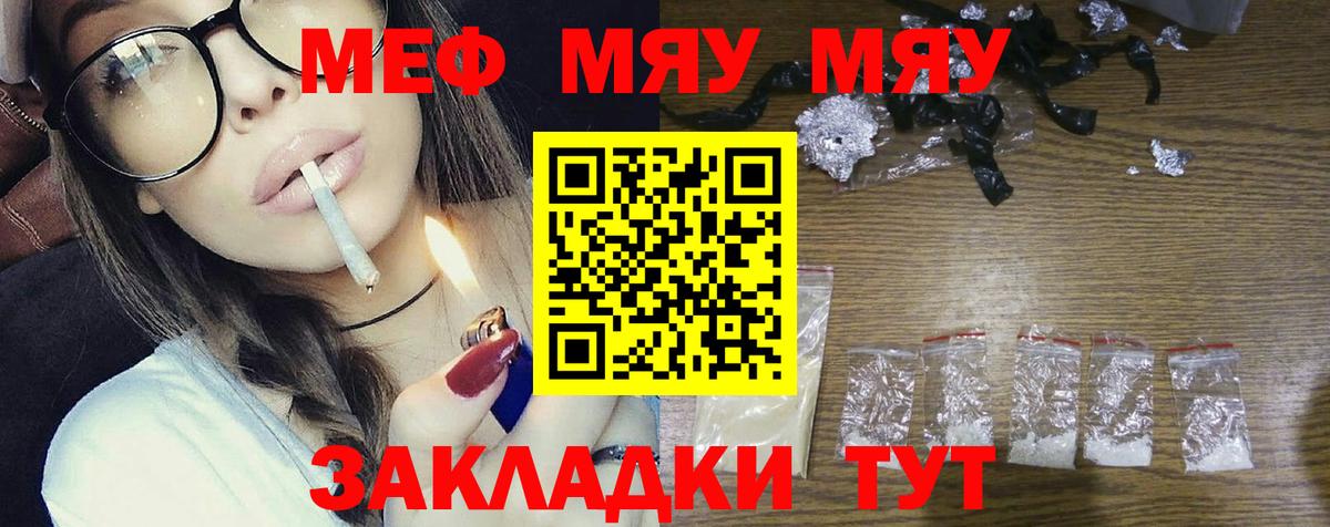 МЯУ-МЯУ VHQ  Мефедрон  Южноуральск  Мефедрон  МЯУ-МЯУ 4 MMC  наркошоп  Вход с VPN 