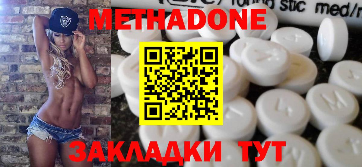 МЕТАДОН мёд  Вход с VPN  Южноуральск  МЕТАДОН methadone 